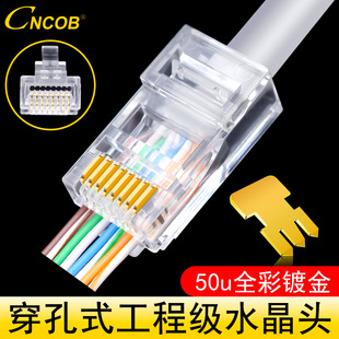 cncob ultra-five perforated Crystal Head rj45 network pure copper gold-plated 8P8C project dedicated network cable connector
