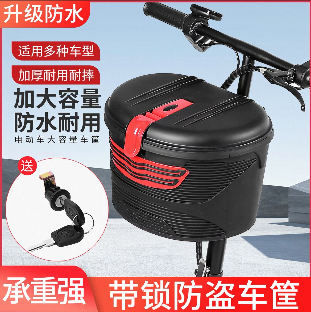 电动车篮子前车筐带锁大容量前置耐摔电瓶车加厚加大通用框防水