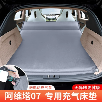 Vehicle-mounted inflatable bed – Avita for Avatr 07/12