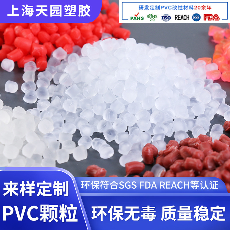 供应PVC塑料管塑料粒子 软管耐寒-10~-40度 耐寒pvc料 水管 气管