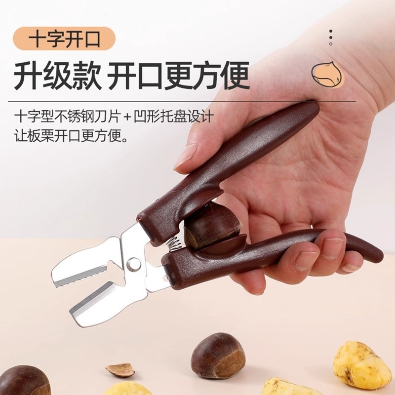 开板栗刀神器栗子开口器去皮机剥壳剪栗夹子板栗外壳剪刀开坚果夹|undefined