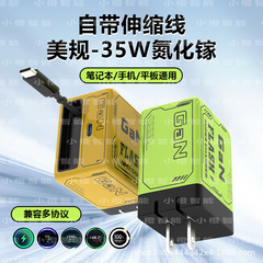35W氮化镓快充器适用苹果快充头手机充电器自带拉神线伸缩充电器
