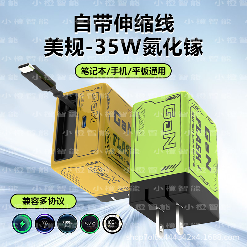 35W氮化镓快充器适用苹果快充头手机充电器自带拉神线伸缩充电器|undefined