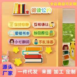 儿童区阅读公约文化墙贴图书角布置装饰阅读览室绘本馆环创幼儿园