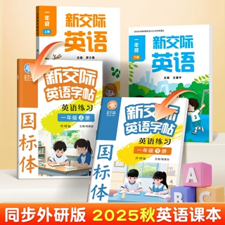 2025春新版外研国标体新交际英语字帖一年级下册起点课本同步手写