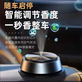 智能喷雾车载香薰车内饰品铝合金高档摆件香水座批发车用汽车香水