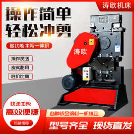 多功能联合冲剪机角钢槽钢冲孔切断折弯一体机电动冲孔剪切机厂家