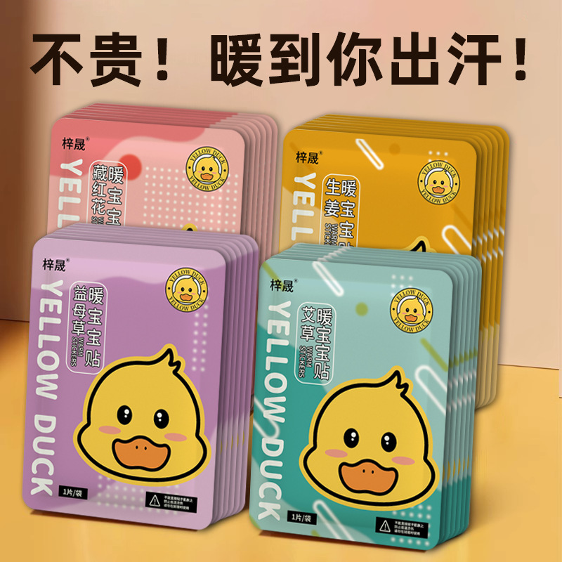 暖かい赤ちゃんは暖かい体を温めて小黄鴨艾草益母草生姜宮寒防寒保温卸売りを貼ります。|undefined