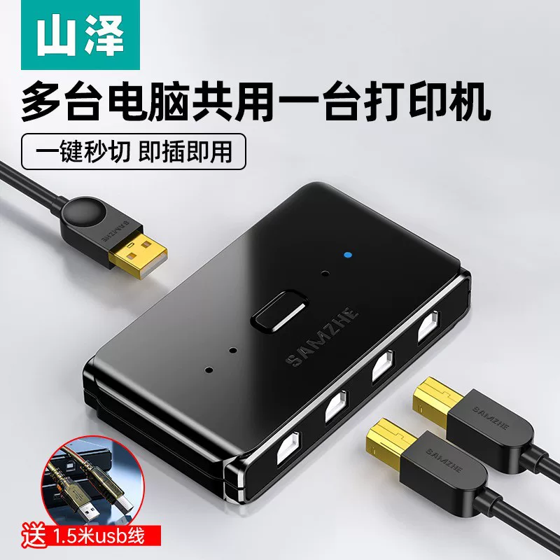 Разветвитель USB Shan Ze (山泽) для принтера, 1 в 2, ручное/автоматическое переключение, два входа в один выход