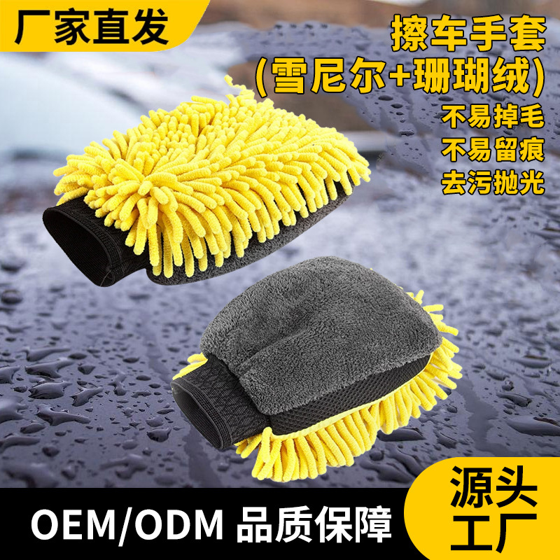 Wholesale single-sided long-haired coral velvet chenille car wash…