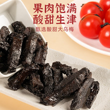春江月无核乌梅条水果店专用乌梅夹番茄酸甜果脯蜜饯果干批发散货