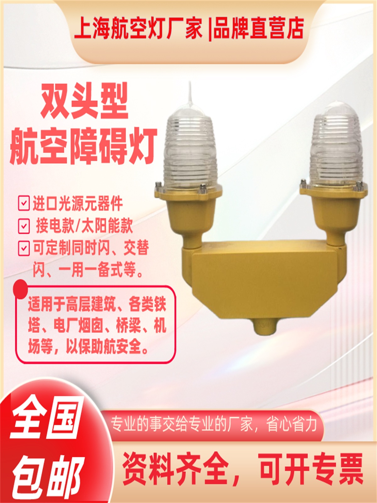 双头型航空障碍灯 太阳能航标灯铁塔通讯塔高楼烟囱灯警示灯 信号