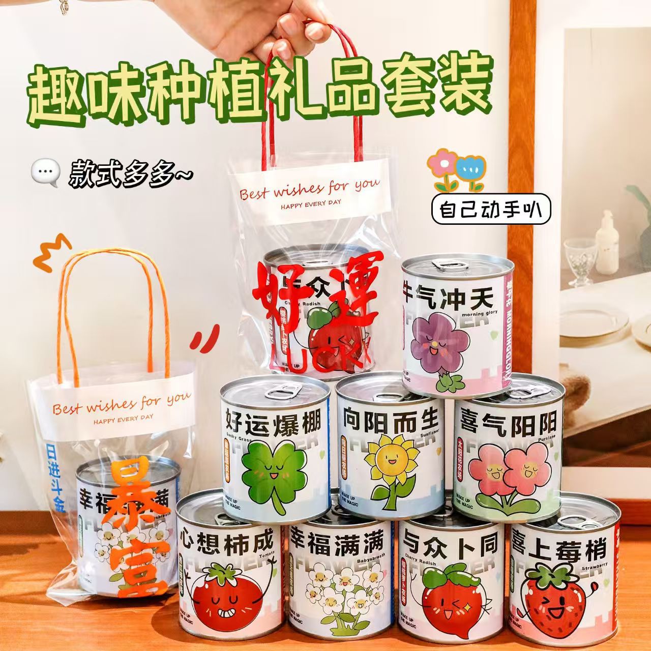 罐头种植盆栽-【+礼品袋】需自己装