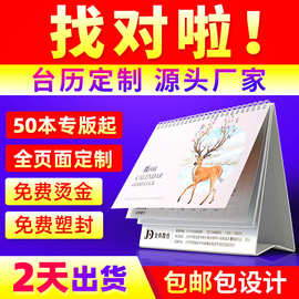 2027日历印刷企业台历定制广告可印logo卡通台历2026羊年台历定做
