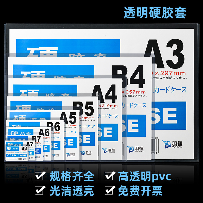 A4 Hard Rubber Cover Transparent Document Bag Business License Protective Cover A5A6 Photo Frame Cover PVC Plastic Cover Document Bag A3