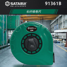 世达（SATA）91361B长纤维卷尺20MX13MM工程尺具有防锈及绝缘性能