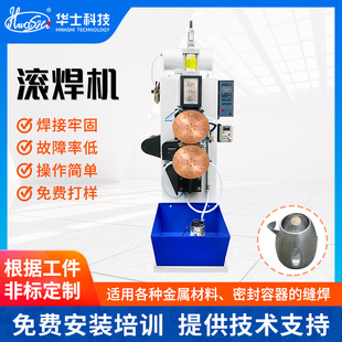 Electric kettle base automatic ring seam welding machine stainless steel kitchen pot bottom seam welding machine transverse seam sealing roll welding machine