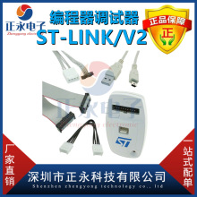 全新原装 ST-LINK/V2 ST-LINK V2 PROG FOR STM8 STM32调试编程器