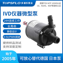 ���֘�TOPSFLO΢��ѭ�hˮ���L����IVD����������sˮ��