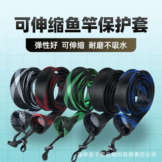 ✅带挂绳网状钓鱼竿护套PET编制网管30mm*170cm