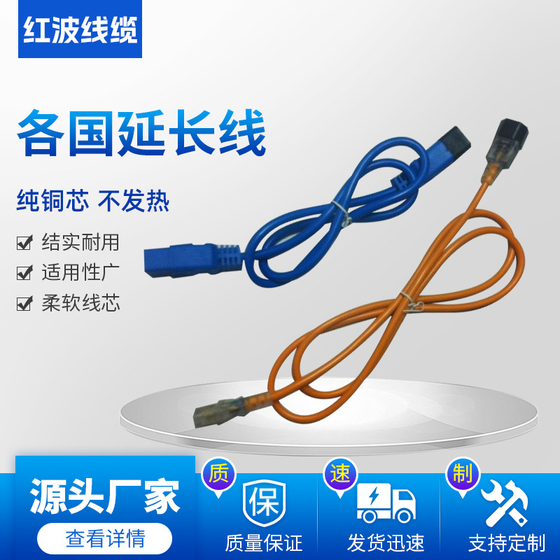 跨境各国电源线插头延长线连接器家用快充线厂家