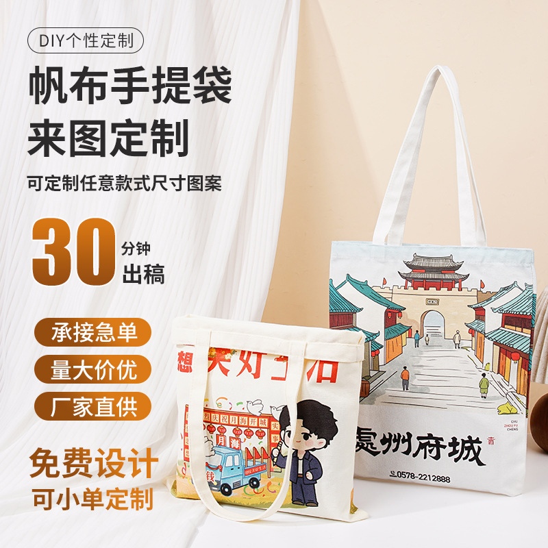 Canvas Bags, Portable Eco-Friendly Shopping Bags, In-Stock Promotional Cotton Bags, Custom Canvas Bags for Businesses and College Students