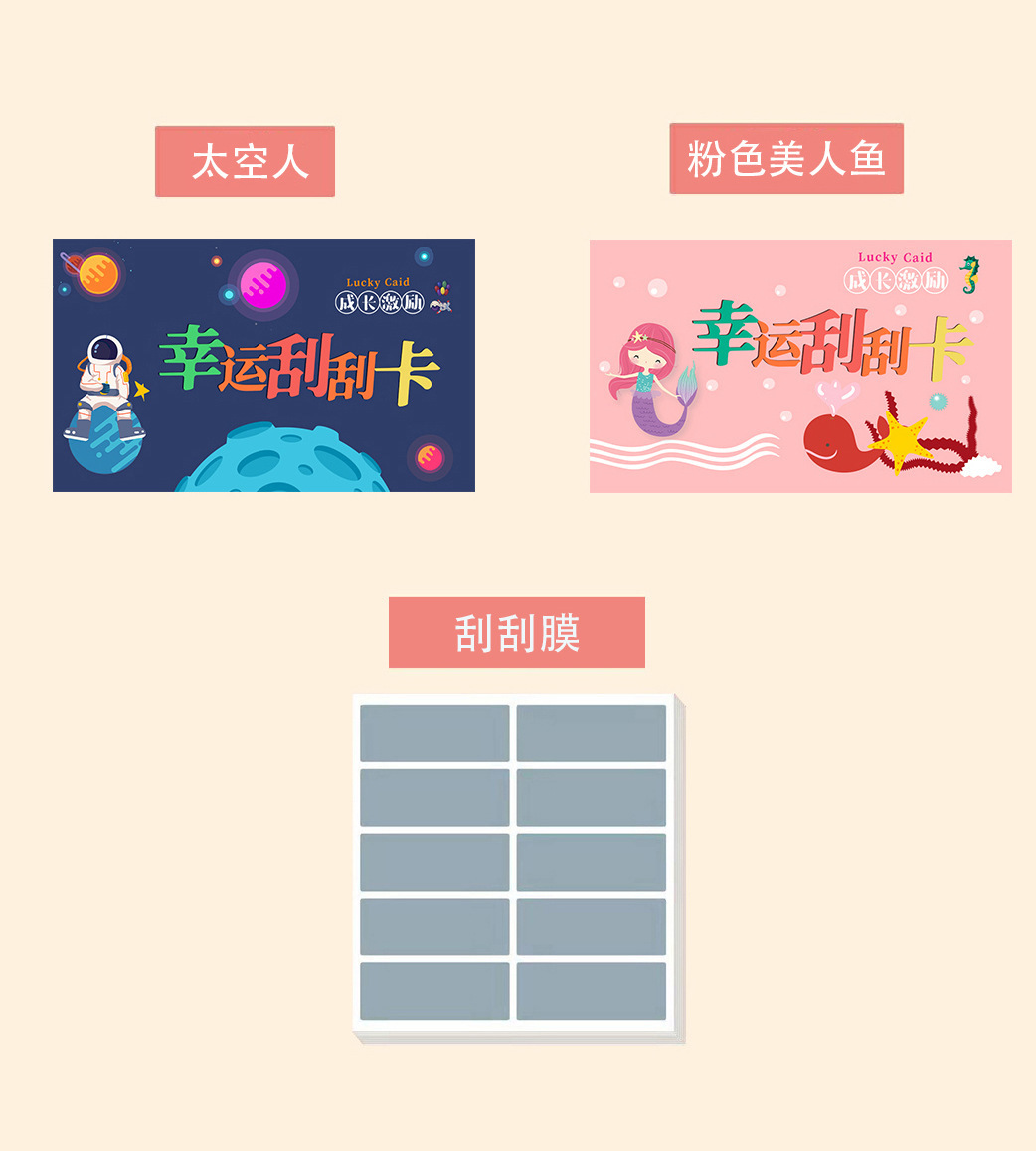 diy幸运刮刮卡创意奖励学生幸运刮刮卡儿童成长激励学习卡-阿里巴巴