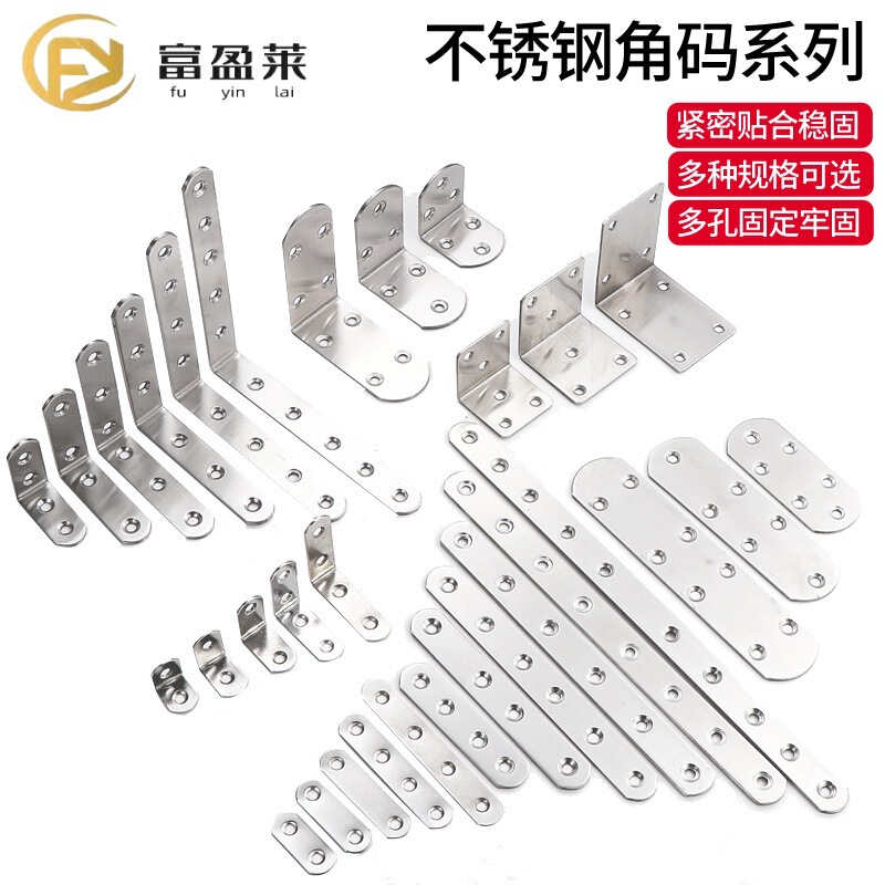 L-shaped thickened stainless steel angle code 90 degree right angle fixed bracket flat piece furniture hardware fittings