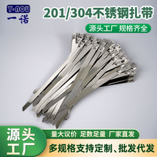 厂家批发自锁金属扎带304不锈钢扎带圆珠自锁耐高温防锈腐打包带
