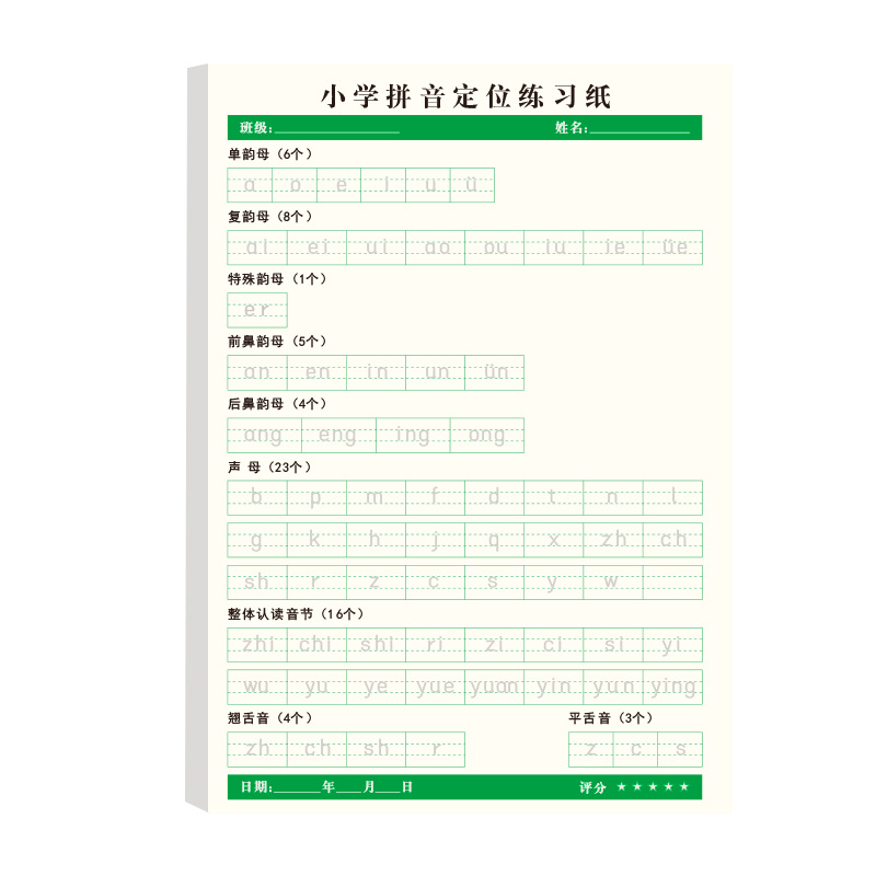 초등학교 병음 종이 받아쓰기 종이 도매 1 학년 받아쓰기 중국어 병음 연습장 초성 및 모음 연습장