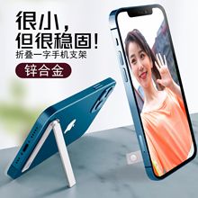 金属超薄一字手机支撑架隐形折叠指环扣桌面通用手机壳配件批发
