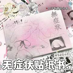 小红书同款无症状贴纸书高颜值ins风正版贴纸书延边切日系贴纸