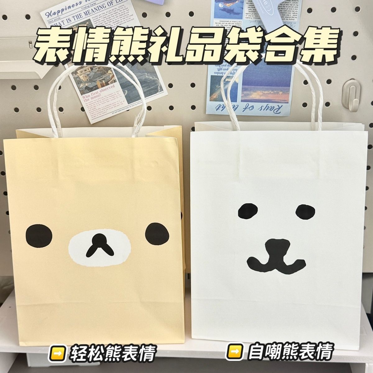 卡通可爱表情熊礼品袋节日生日礼品包装大容量简约ins好搭配