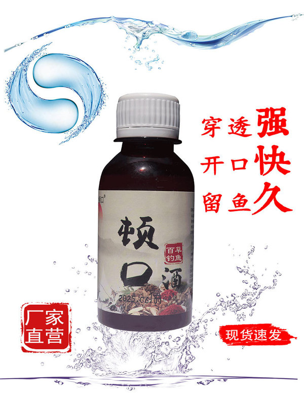 顿口中药酒钓鱼添加剂酒鲫鲤草鱼小药饵料野钓黑坑泡酒米诱鱼红虫|undefined