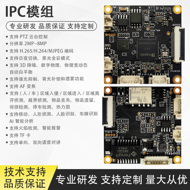 Ipc Monitoring Module Ptz Network Camera 5 Million Full-Color Pcba Solution Voice Intercom Tf Card Can Be Customized