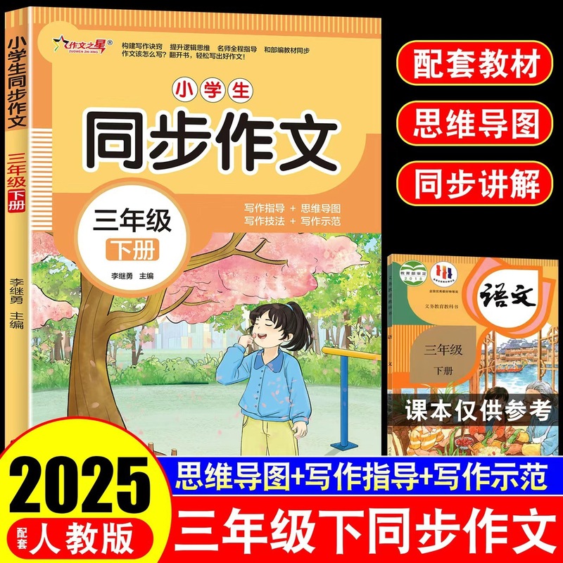 小学生同步作文二三四五六年级上下册看图写话专项训练书籍|undefined