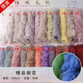 现货供应 精品刷花 长毛绒布 秋冬服饰外套玩具箱包面料