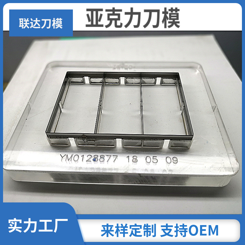深圳刀模厂家 亚克力刀模 透明刀模