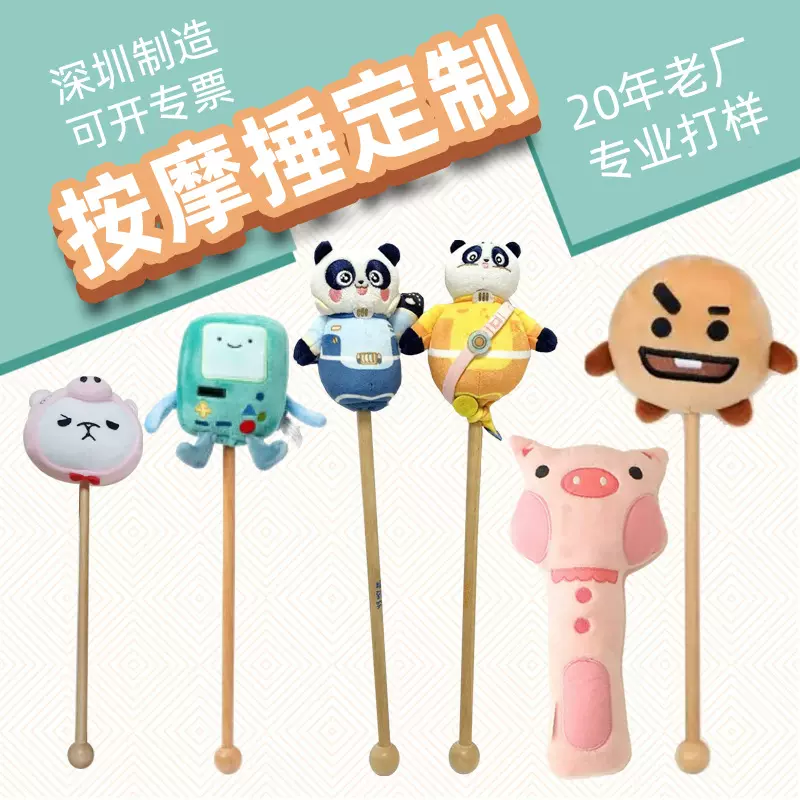 来图定制毛绒熊鲸鱼蘑菇兔子大象猫咪按摩捶卡通敲背锤IP玩偶棒槌