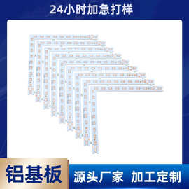 专业生产 LED铝基板 吸顶灯4  PCB电路板 快速打样 量大从优