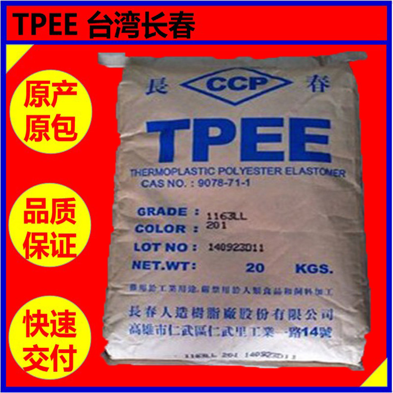 TPEE台湾长春 1155-201 ML油压管 地铁/高铁垫片密封件 传动带