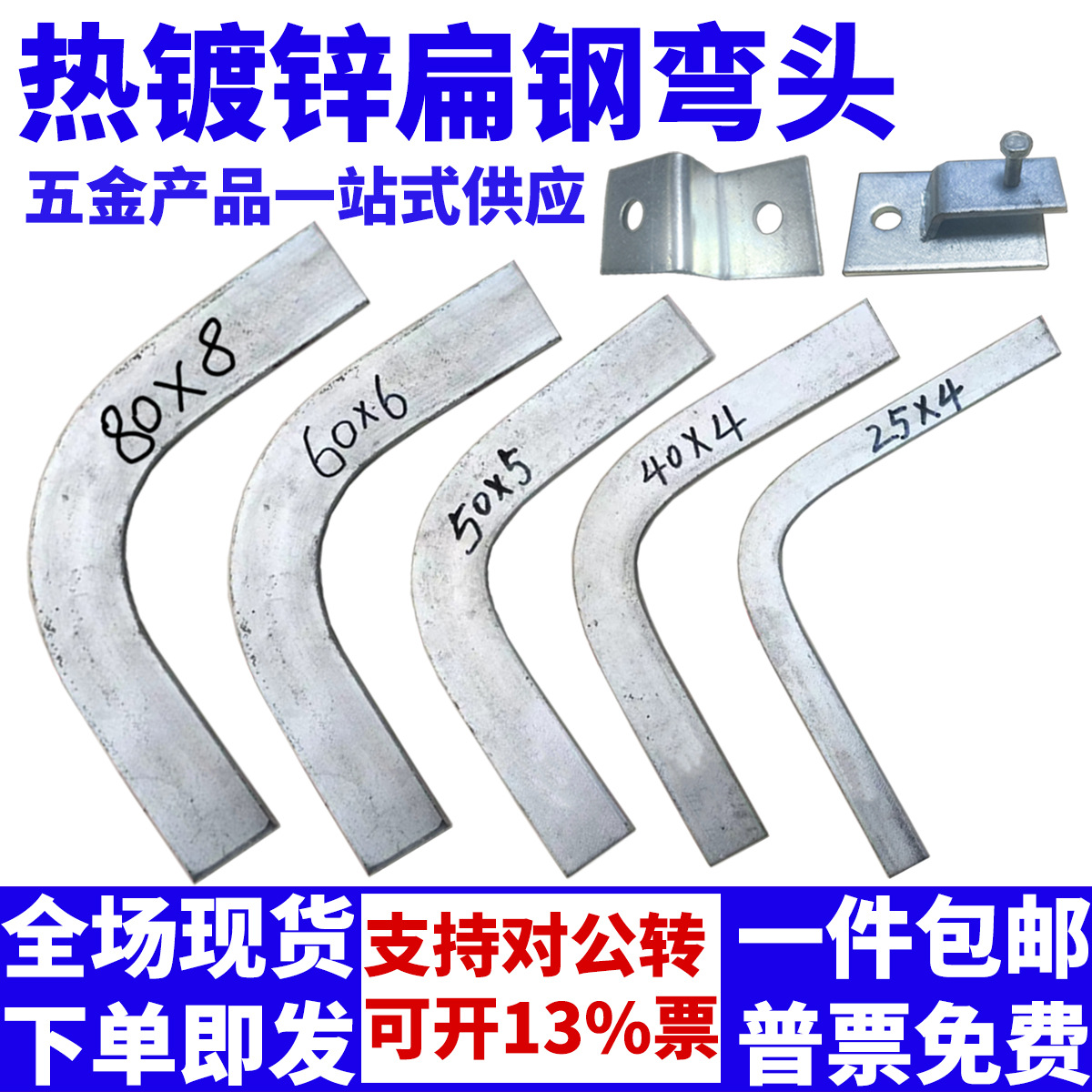 热镀锌扁铁弯头扁钢直角弯90度弯焊接弯头接地扁铁水平弯镰刀弯头
