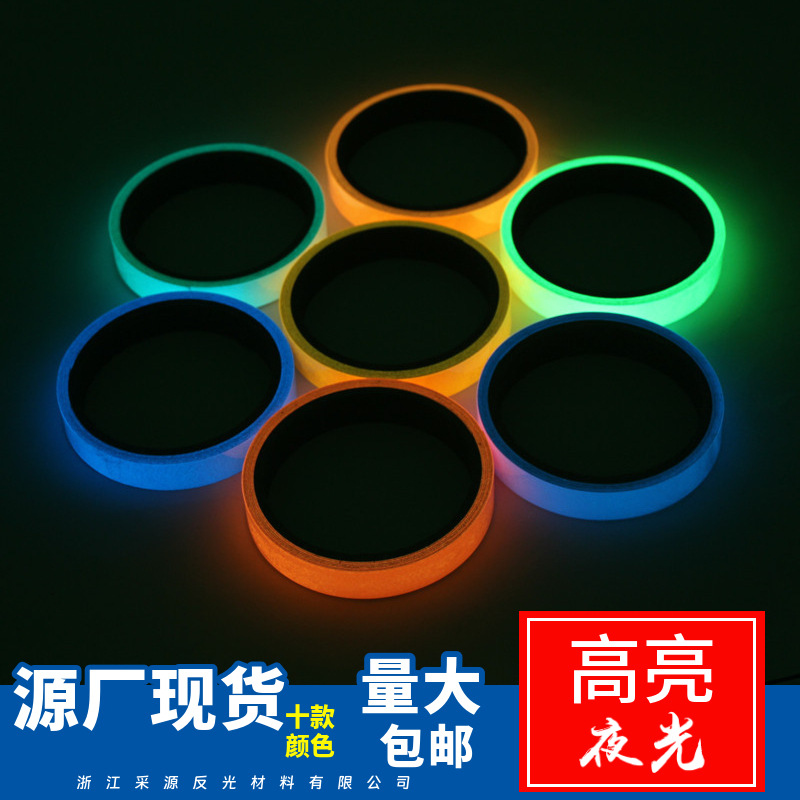 亚马逊速卖通Tiktok绿色夜光胶带黄色桔色红荧光儿童玩具发光胶带