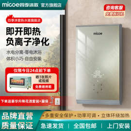 四季沐歌即热式电热水器家用洗澡省电智能恒温卫生间速热简易其他