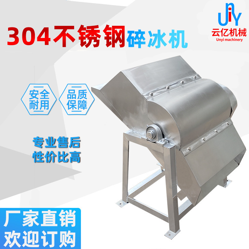 Commercial 304 Stainless Steel Large Ice Crusher Ice Machine Ice Cube Crusher Industrial Salt Crusher Ice Breaker