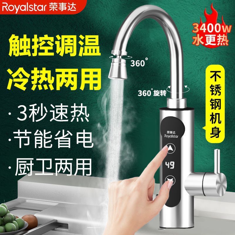 Royalstar 電気温水蛇口温度調節可能なインスタント温水キッチンとバスルームの温冷両用水栓|undefined
