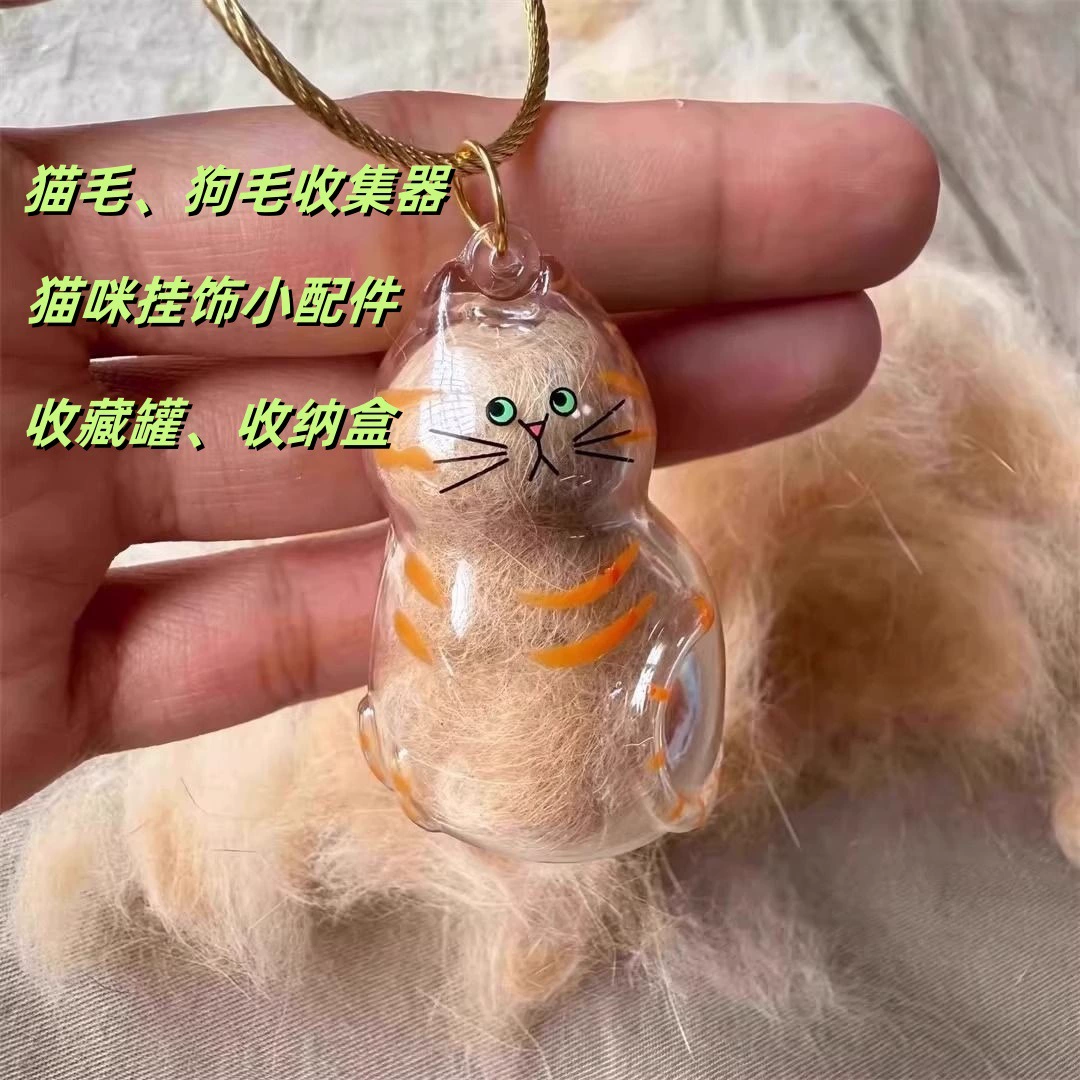 Устройство для хранения кошачьей шерсти, подвесная капсульная игрушка, капсула для хранения кошачьей шерсти, памятная подвеска для коробки для хранения, коллекционер своими руками.