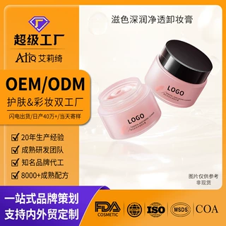 oem代加工卸妆膏洗卸二合一温和卸妆一抹即净收缩毛孔定制odm贴牌