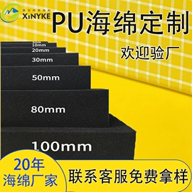 海绵;隔音材料;辅助包装材料