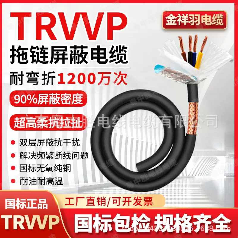 柔性控制线1200万次TRVVP高柔性控制电缆0.75平方机器人拖链电缆